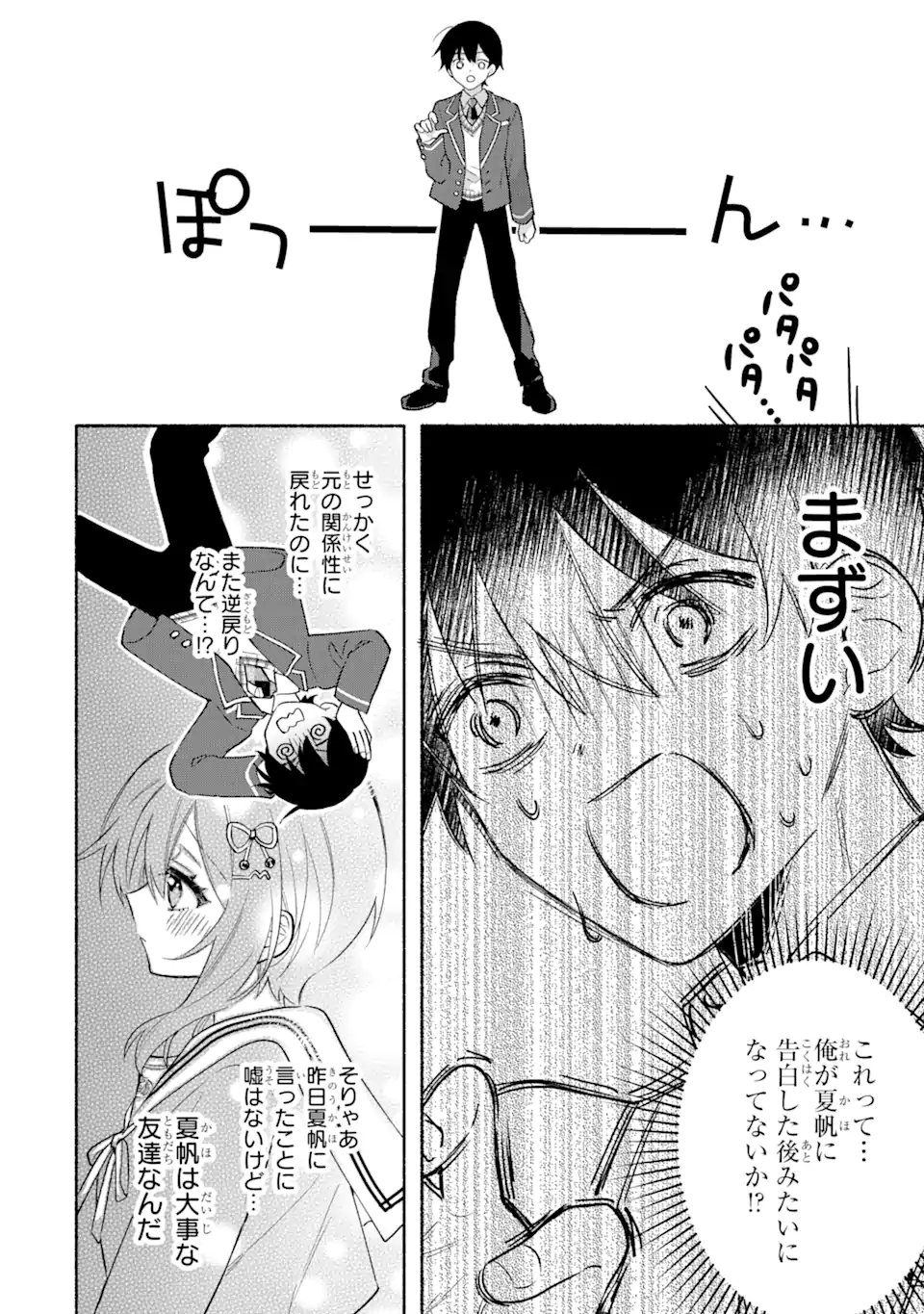 Cool na Megami-sama to Issho ni Sundara, Amayakashi Sugite Ponkotsu ni shite Shimatta Ken ni Tsuite - Chapter 8.3 - Page 7